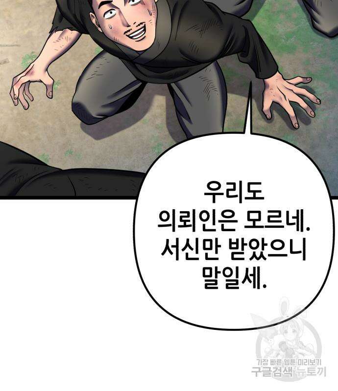 하북팽가 막내아들 85화 75