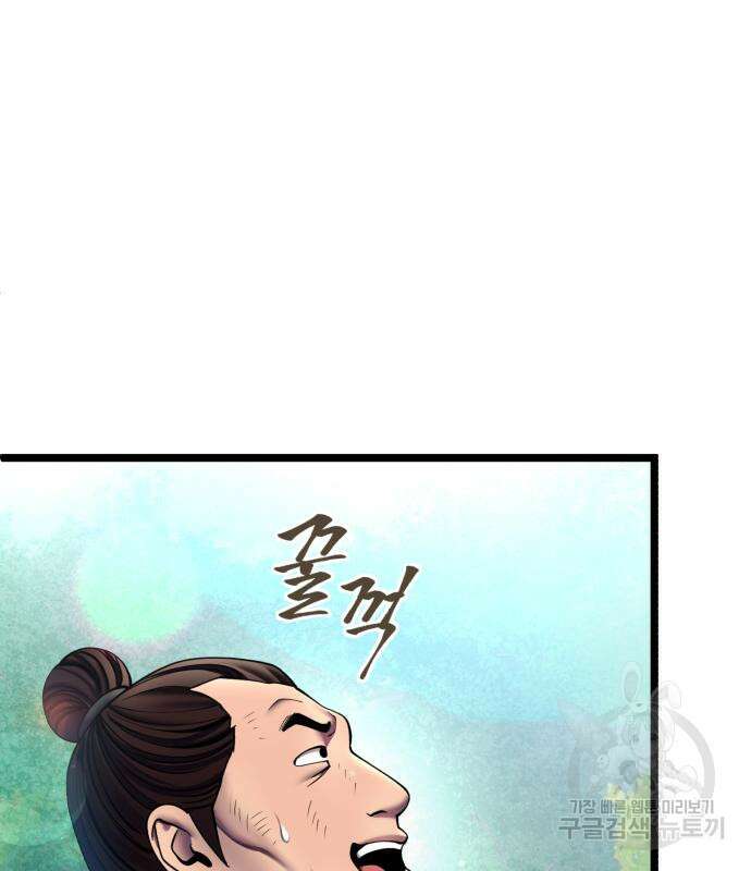 하북팽가 막내아들 85화 76