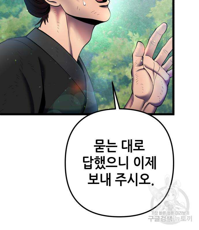 하북팽가 막내아들 85화 77