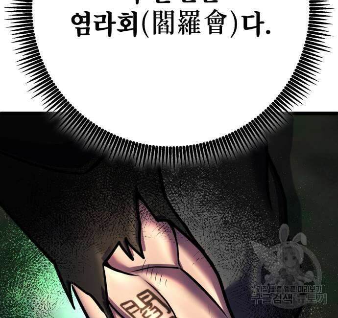 하북팽가 막내아들 85화 80