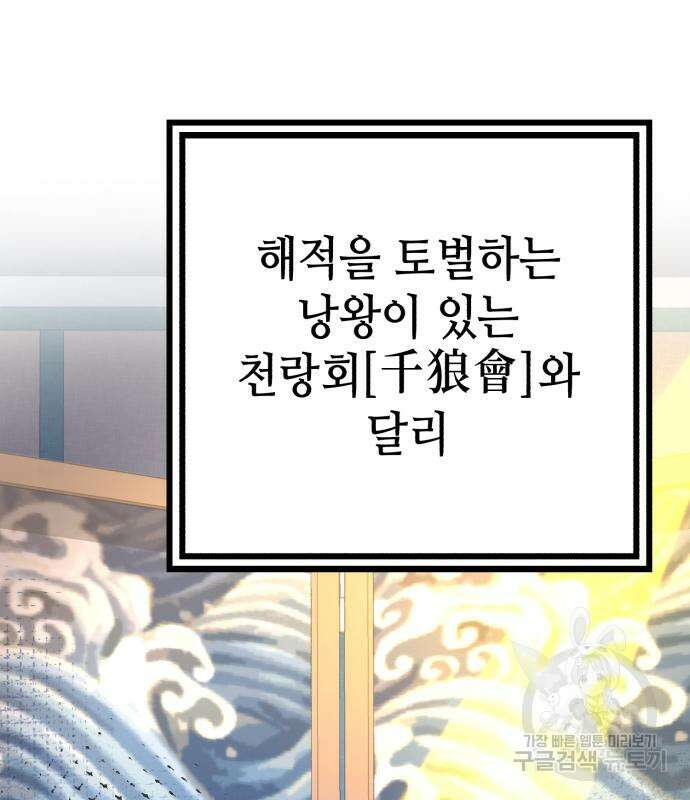 하북팽가 막내아들 85화 82