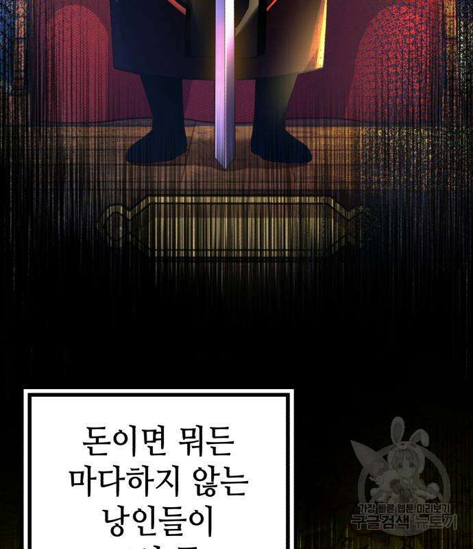하북팽가 막내아들 85화 84