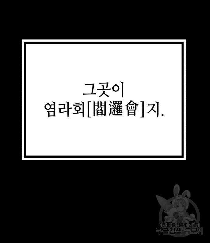 하북팽가 막내아들 85화 87