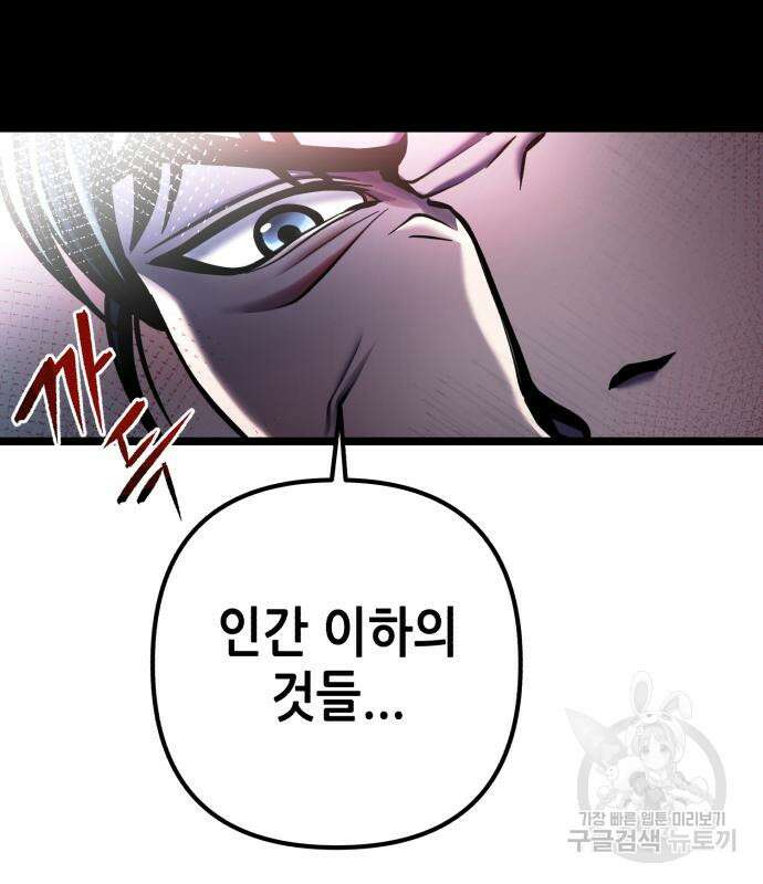 하북팽가 막내아들 85화 88