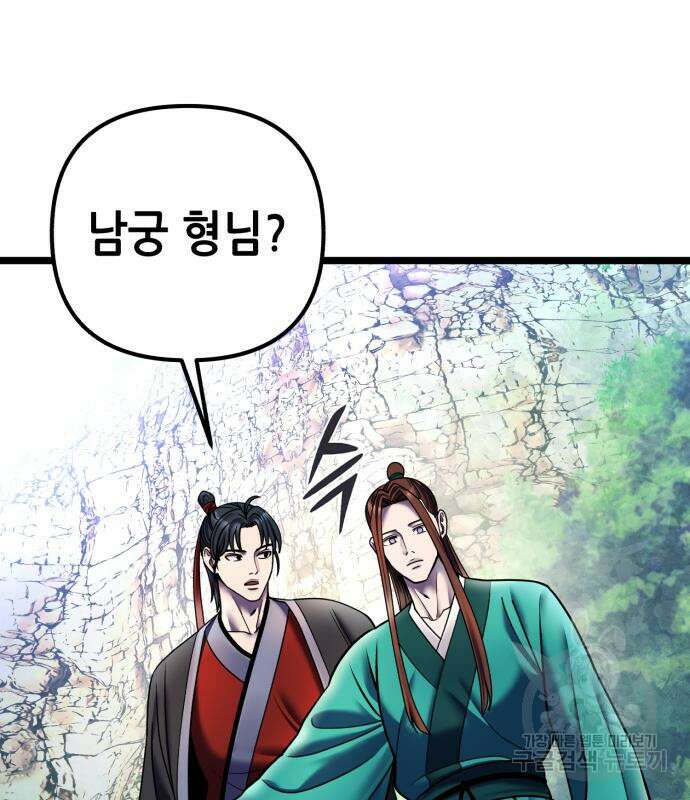 하북팽가 막내아들 85화 94