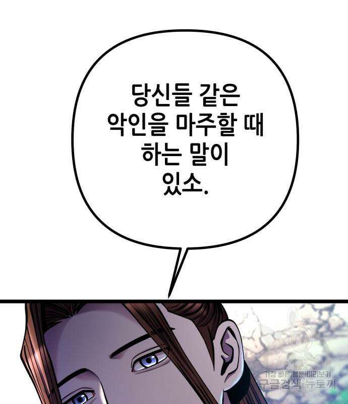하북팽가 막내아들 85화 96