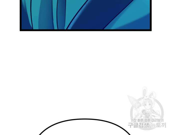 하북팽가 막내아들 85화 103