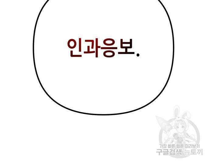 하북팽가 막내아들 85화 104