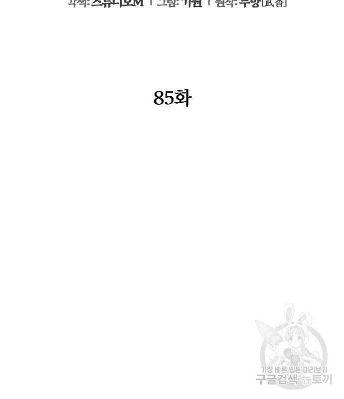 하북팽가 막내아들 85화 106