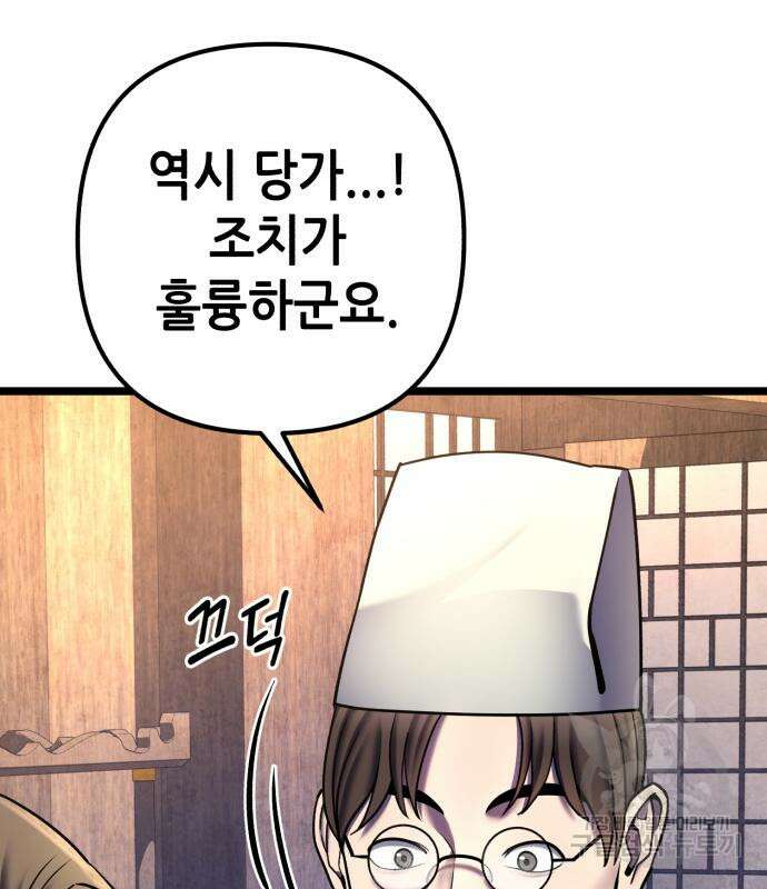 하북팽가 막내아들 85화 109