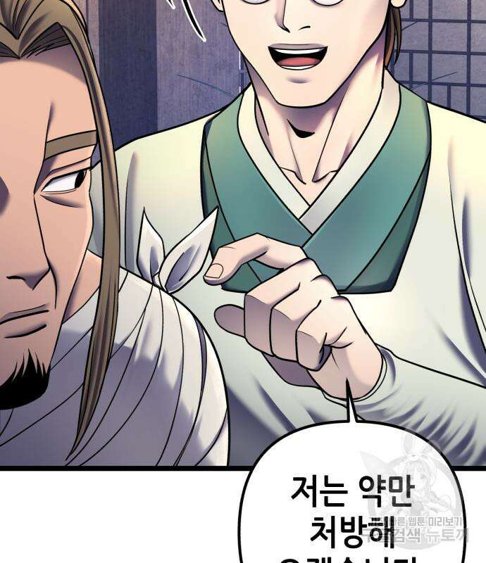 하북팽가 막내아들 85화 110