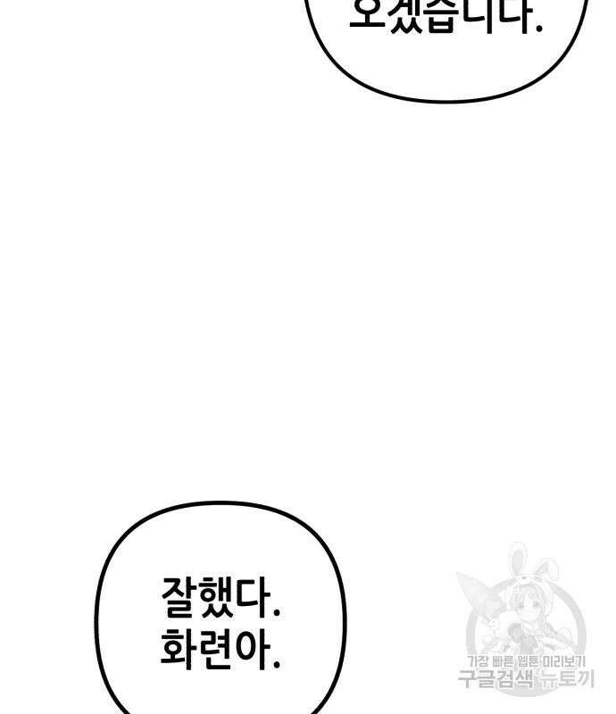 하북팽가 막내아들 85화 111