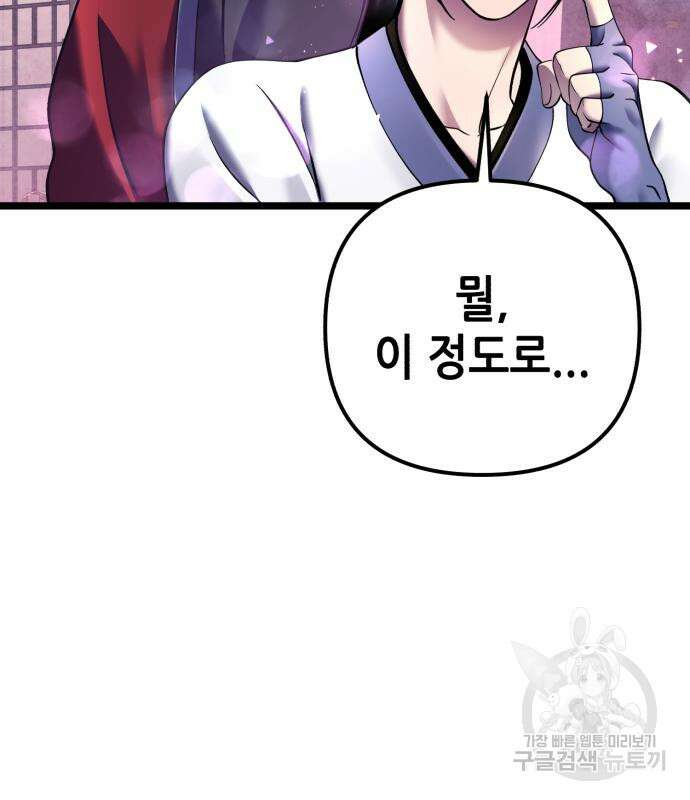 하북팽가 막내아들 85화 113