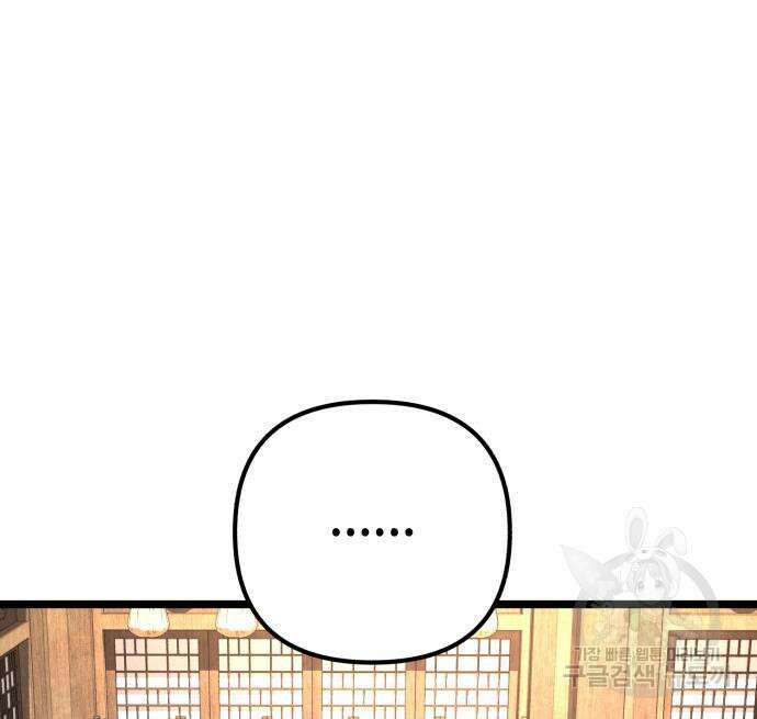 하북팽가 막내아들 85화 114