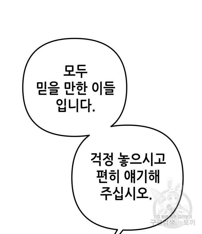 하북팽가 막내아들 85화 116