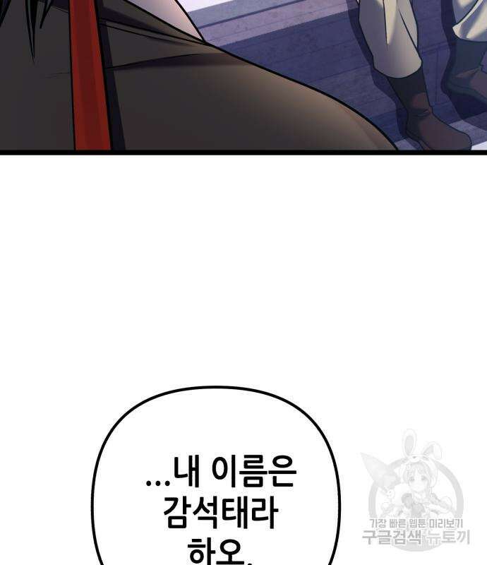 하북팽가 막내아들 85화 118