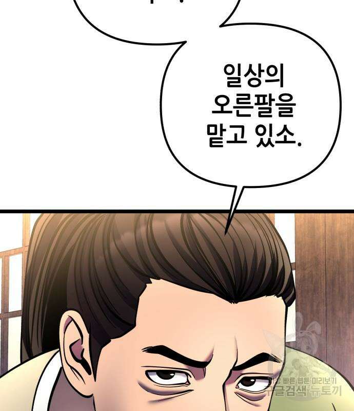 하북팽가 막내아들 85화 119