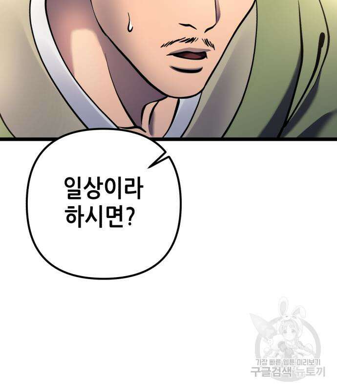 하북팽가 막내아들 85화 120