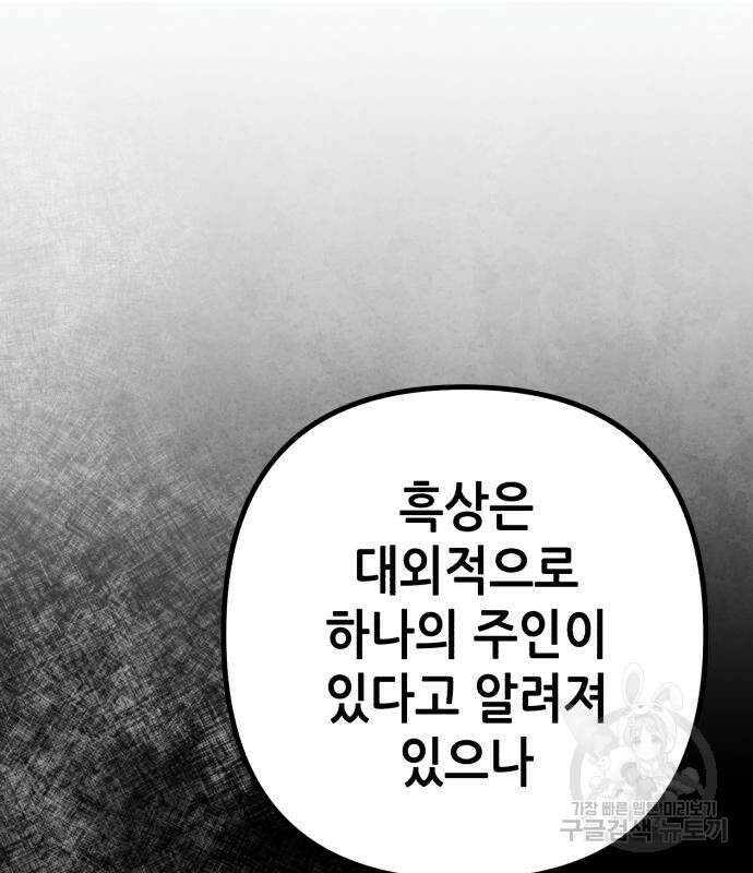 하북팽가 막내아들 85화 121
