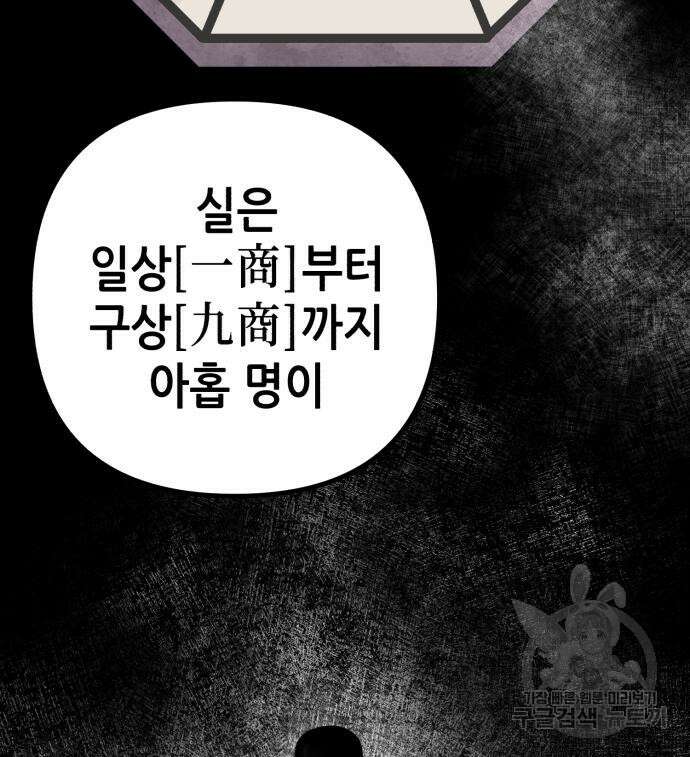하북팽가 막내아들 85화 123