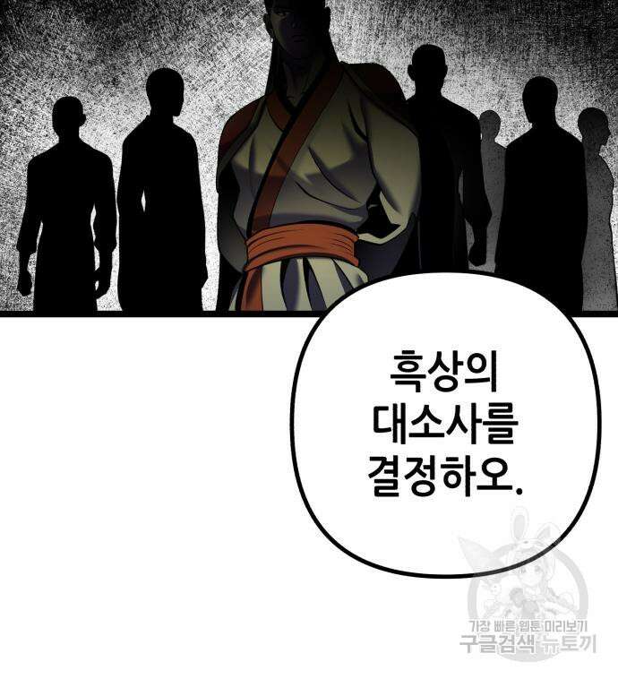 하북팽가 막내아들 85화 124