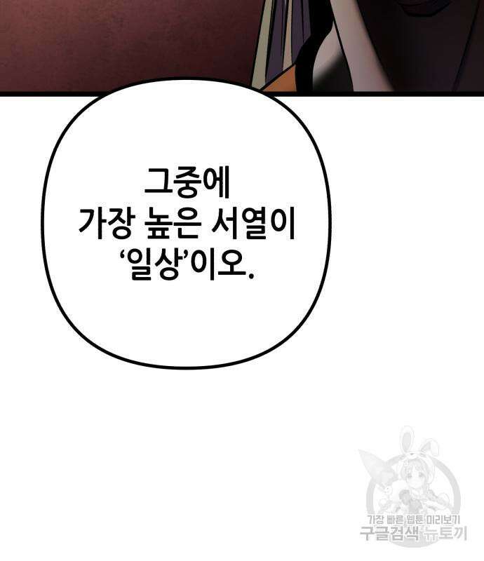 하북팽가 막내아들 85화 126