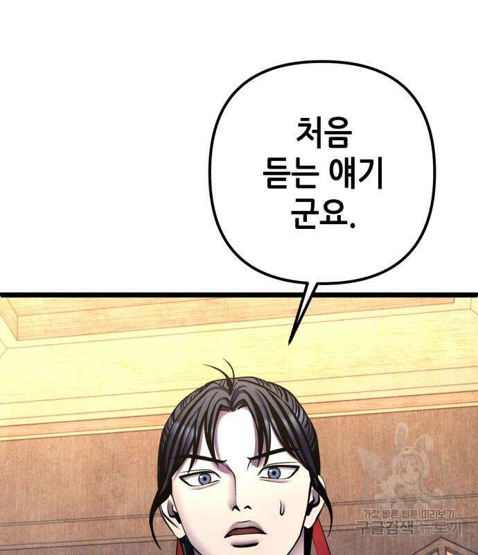 하북팽가 막내아들 85화 129