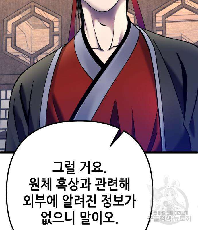 하북팽가 막내아들 85화 130