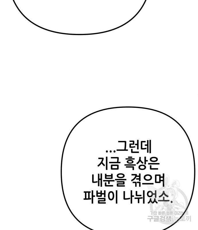 하북팽가 막내아들 85화 131