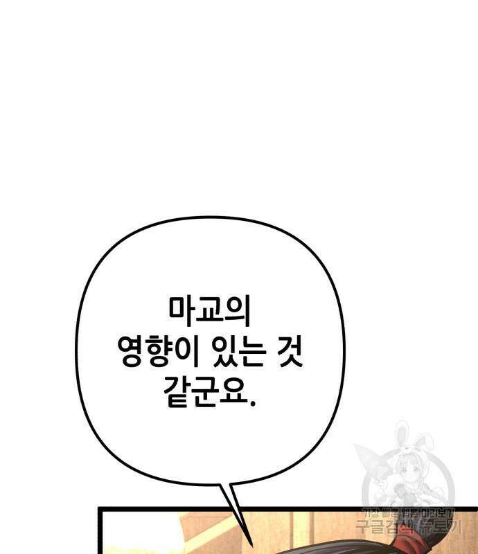하북팽가 막내아들 85화 136