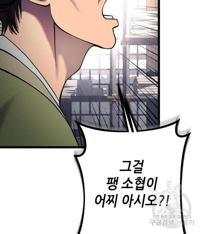 하북팽가 막내아들 85화 139