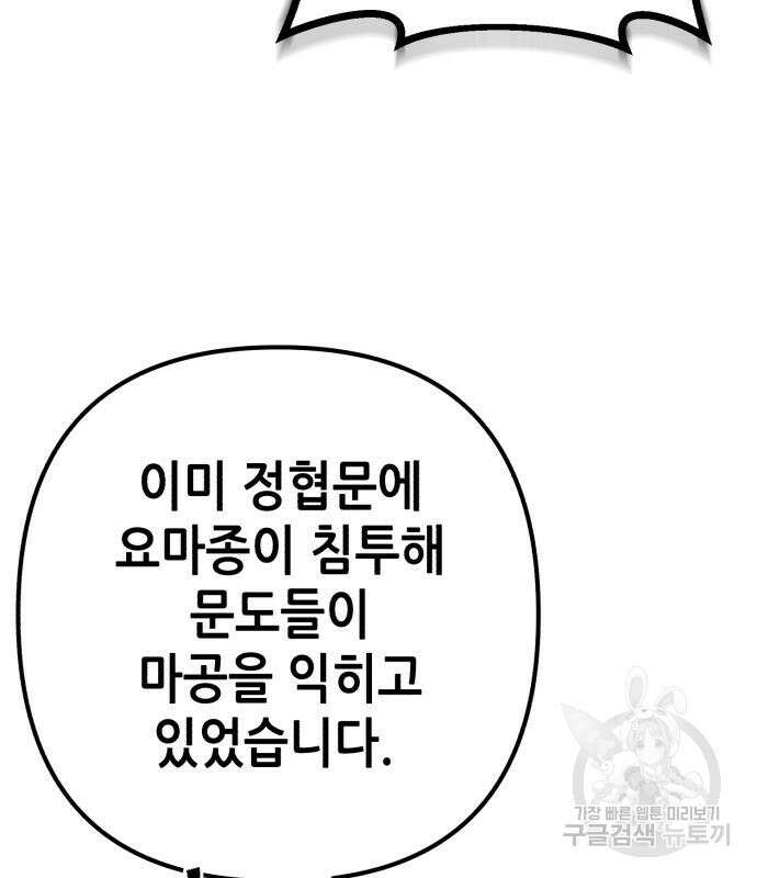 하북팽가 막내아들 85화 140