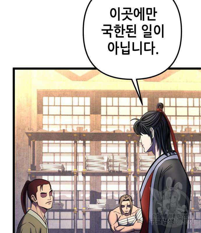 하북팽가 막내아들 85화 142