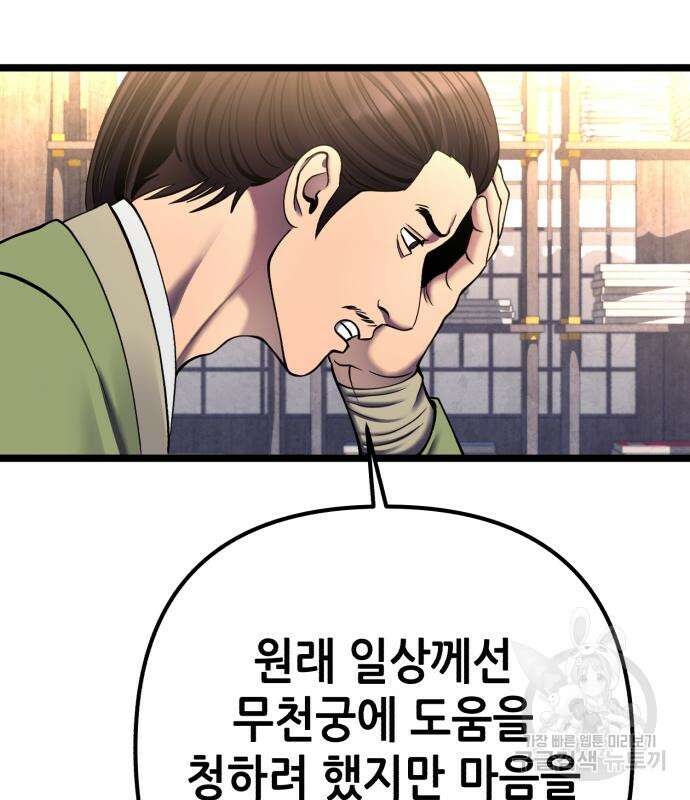 하북팽가 막내아들 85화 144