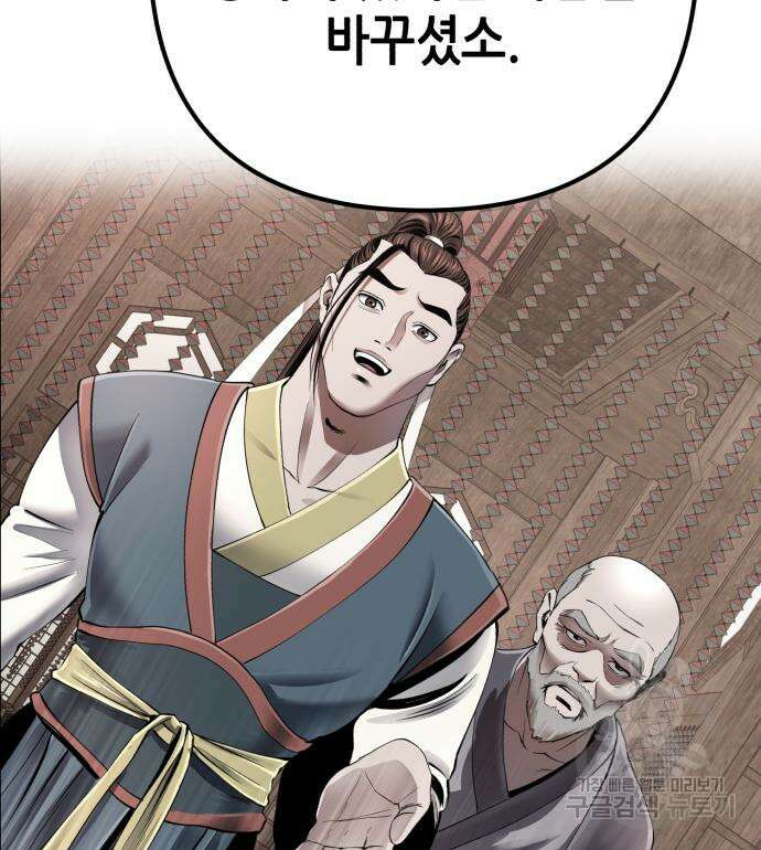 하북팽가 막내아들 85화 145