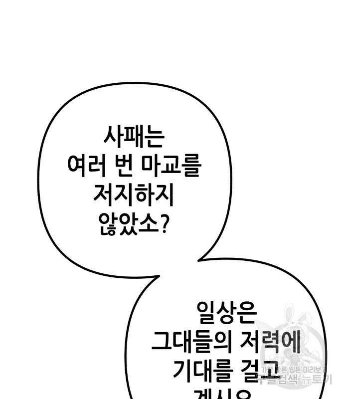 하북팽가 막내아들 85화 147