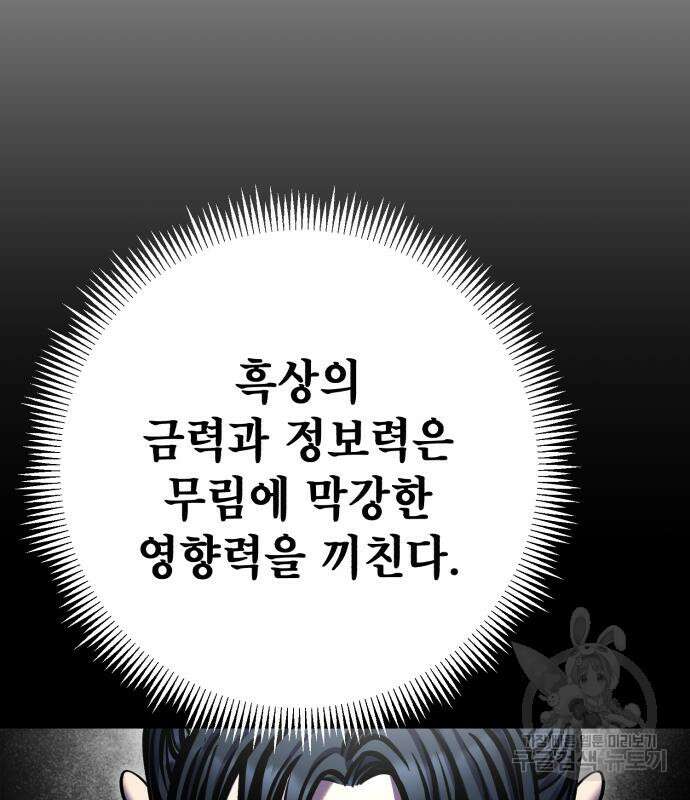 하북팽가 막내아들 85화 150