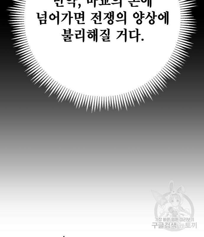 하북팽가 막내아들 85화 152