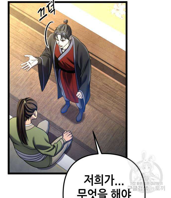 하북팽가 막내아들 85화 153