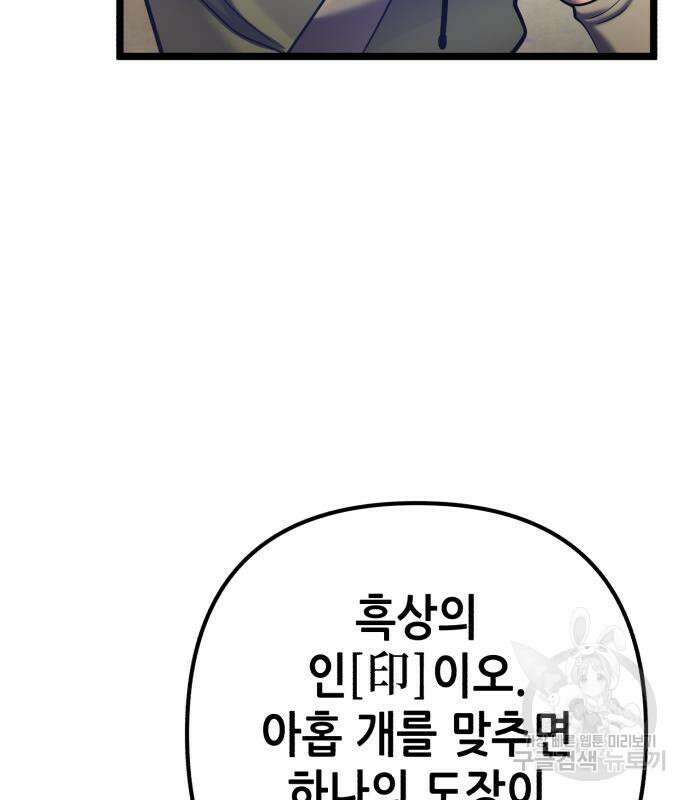 하북팽가 막내아들 85화 155
