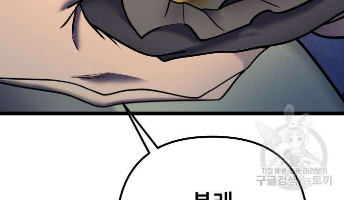 하북팽가 막내아들 85화 157