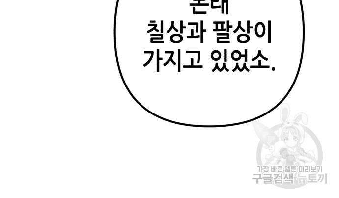 하북팽가 막내아들 85화 158