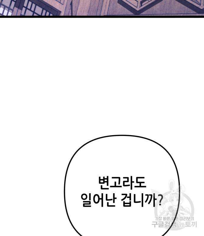 하북팽가 막내아들 85화 160