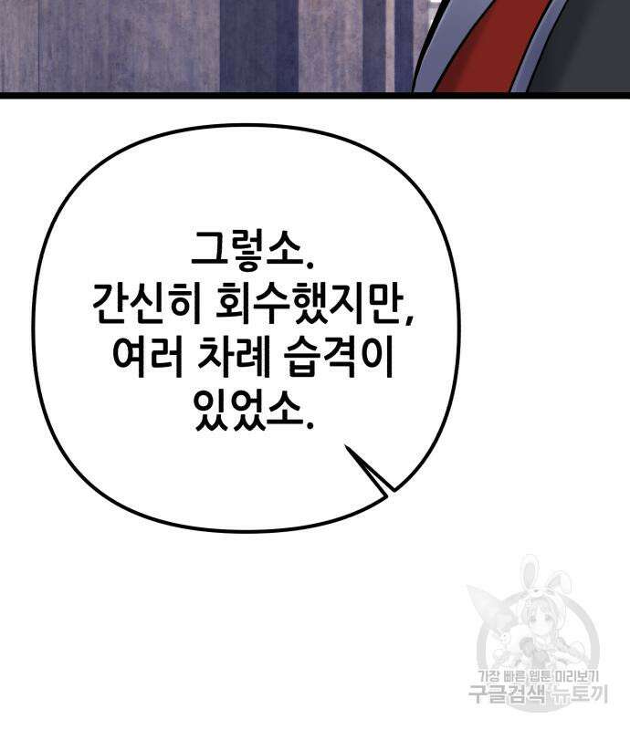 하북팽가 막내아들 85화 162