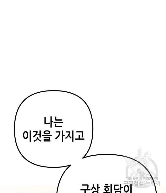 하북팽가 막내아들 85화 163