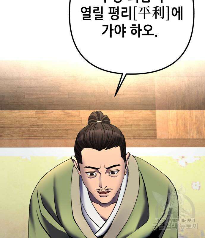 하북팽가 막내아들 85화 164