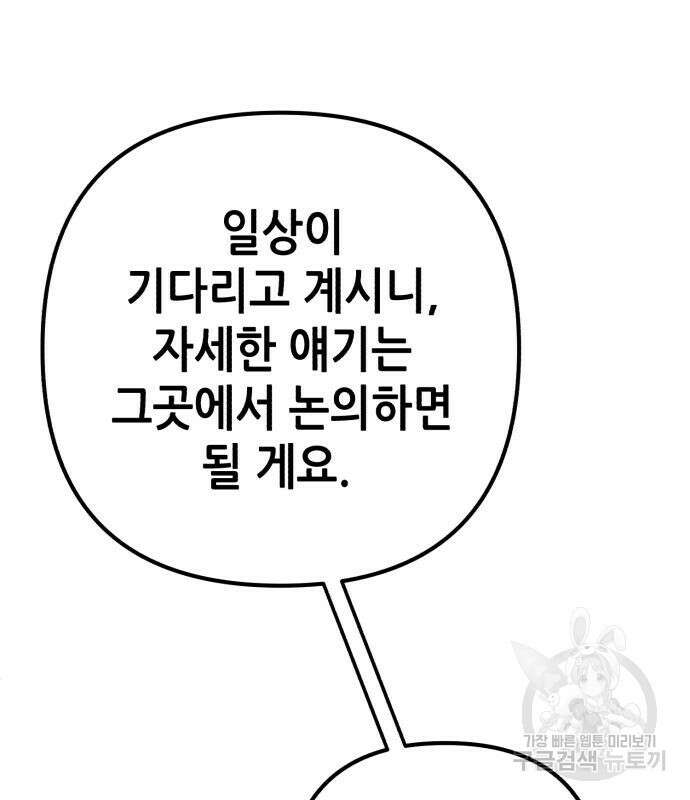 하북팽가 막내아들 85화 166