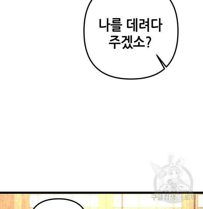 하북팽가 막내아들 85화 167