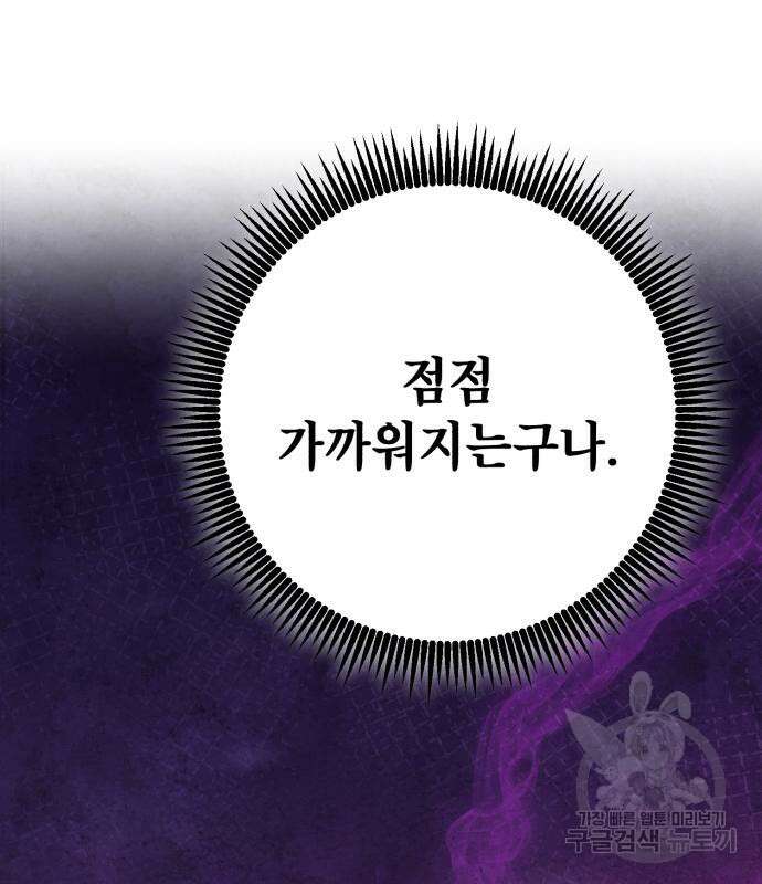 하북팽가 막내아들 85화 169
