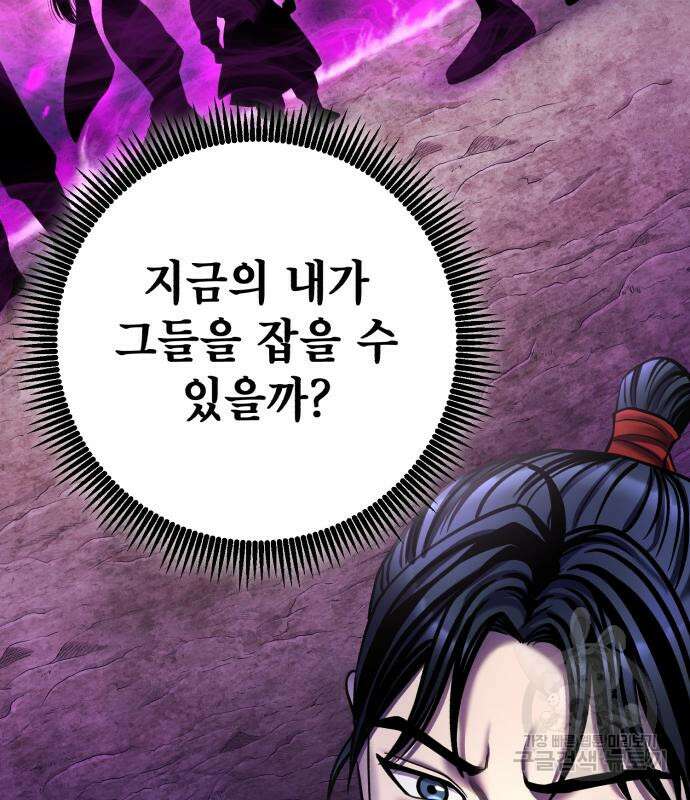 하북팽가 막내아들 85화 171